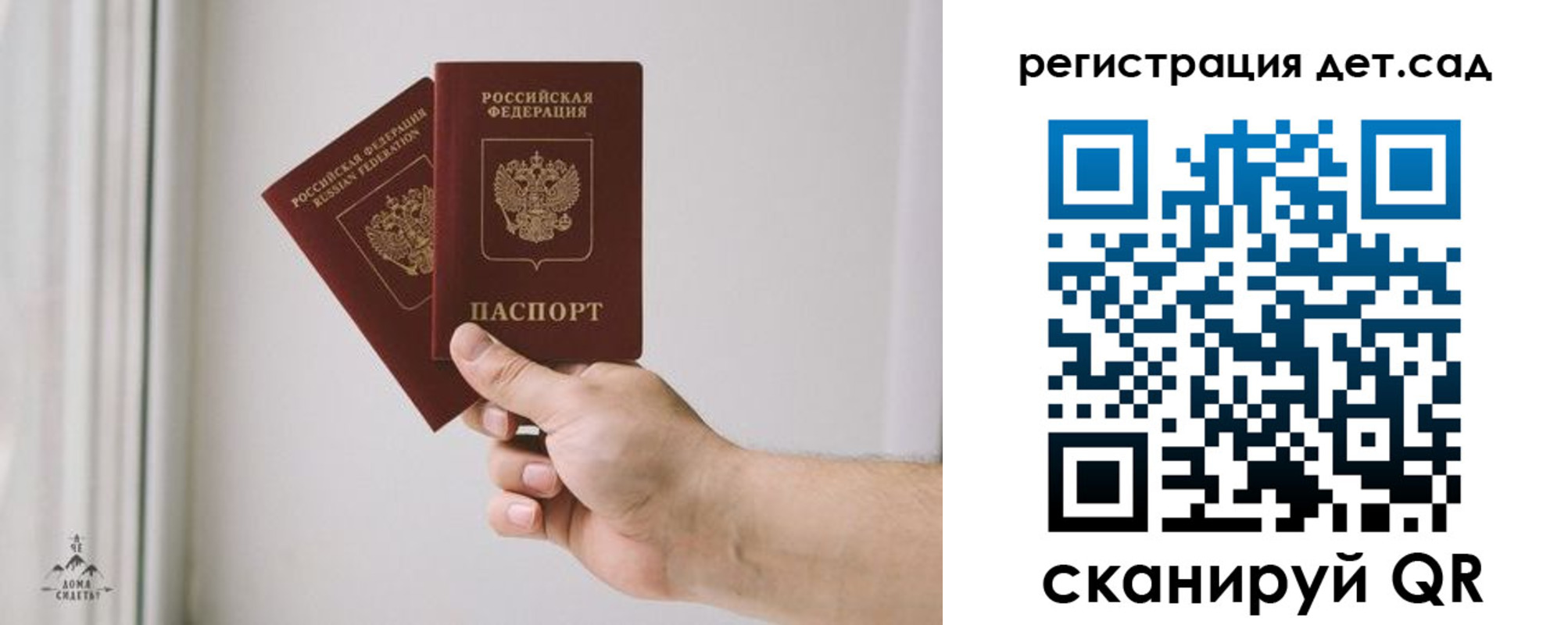 регистрация для дет. сада в Бийске