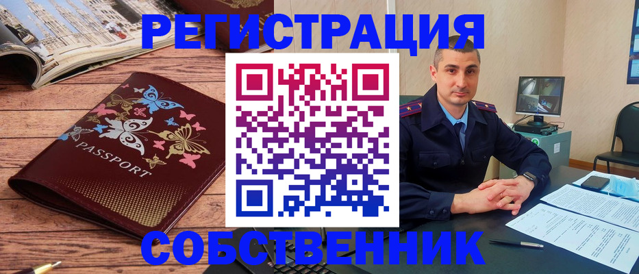 прописка для военкомата в Бийске