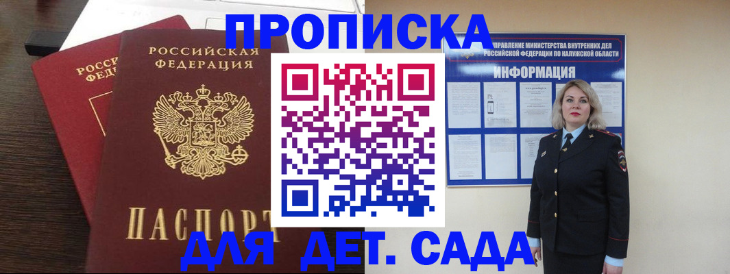 прописка для кредита в Бийске