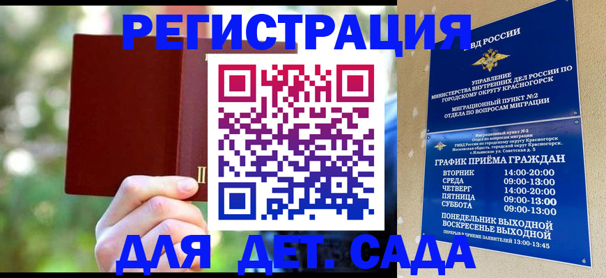 прописка 2025 в Бийске