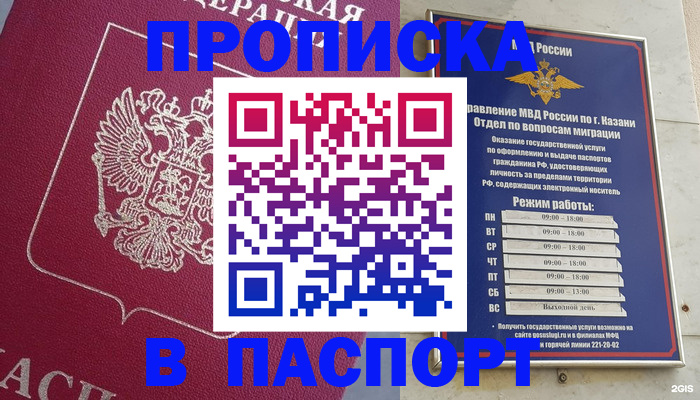 прописка для кредита в Бийске