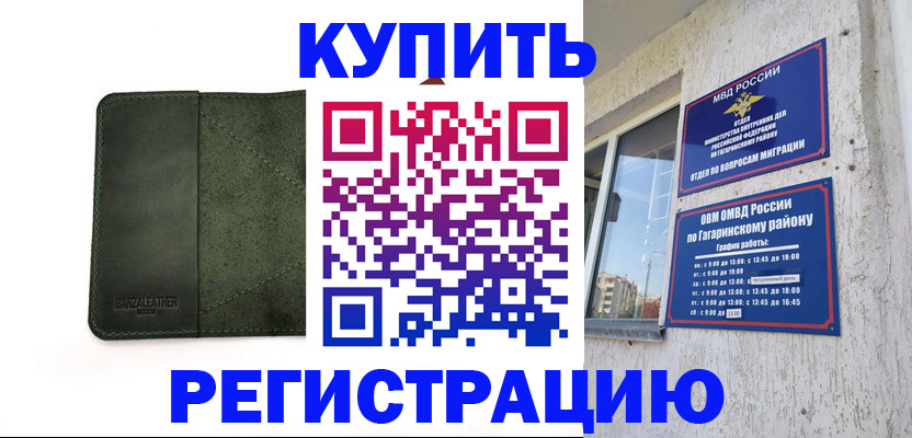 временная регистрация в квартире в Бийске