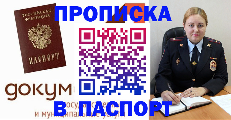 временная регистрация недорого в Бийске