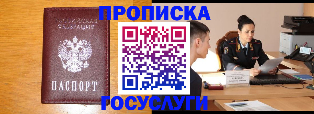 временная регистрация собственник в Бийске