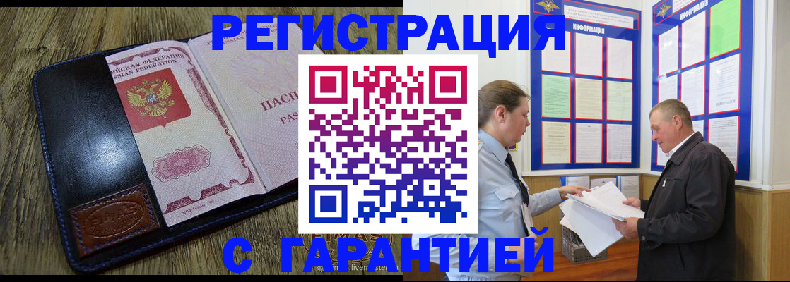 временная прописка в Бийске