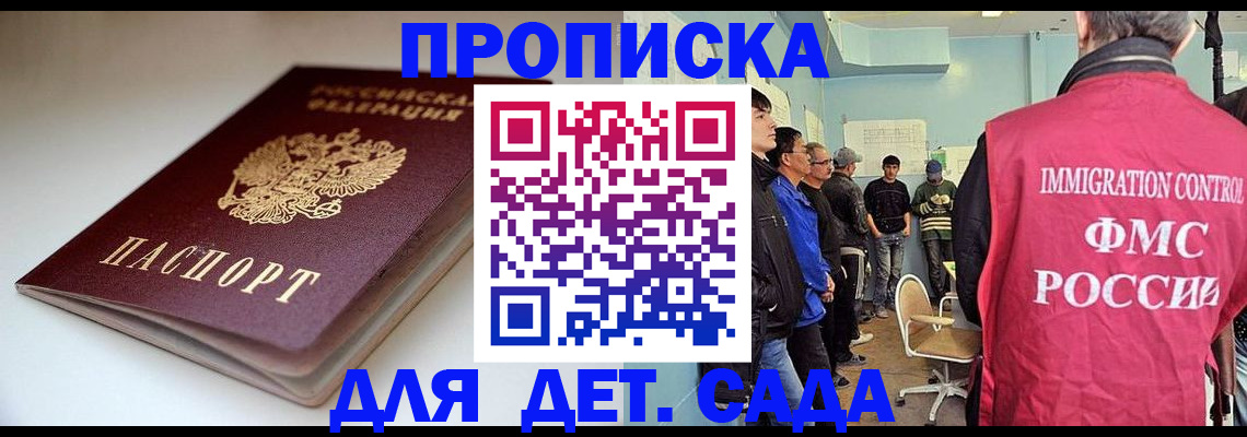 регистрация для дет. сада в Бийске